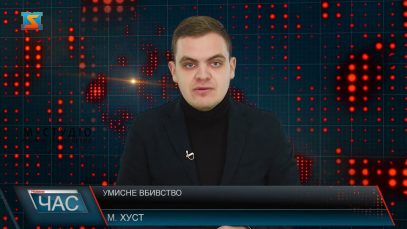 Вбивство на Закарпатті