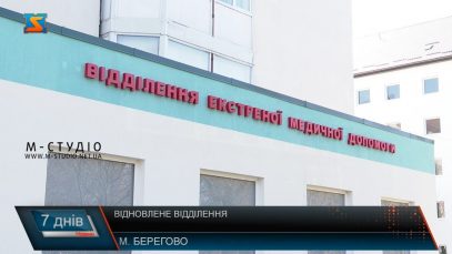Велике будівництво. Реконструкція приймального відділення Берегівської ЦРЛ