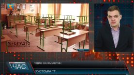Вимушені канікули. Учні Хустської громади пішли на карантин