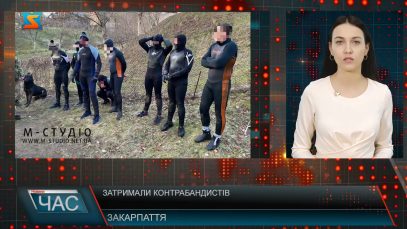 Затримали контрабандистів