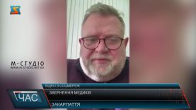 Звернення медиків