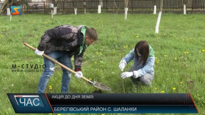 Акція до Дня Землі