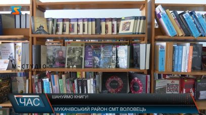 «Книга – джерело знань». Відзначили свято
