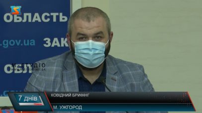 Ковідний брифінг