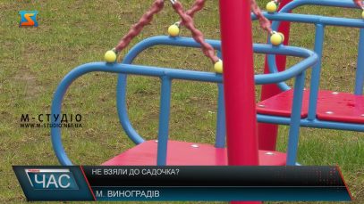 Не взяли у садочок?