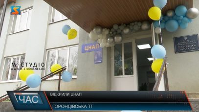 Новий ЦНАП. Урочисте відкриття