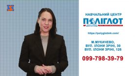 Іноземна з Поліглотом