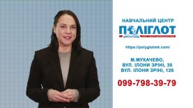 Іноземна з Поліглотом