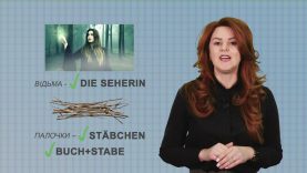 Іноземна з Поліглотом