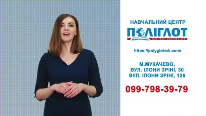 Іноземна з Поліглотом