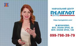 Іноземна з Поліглотом