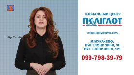 Іноземна з Поліглотом