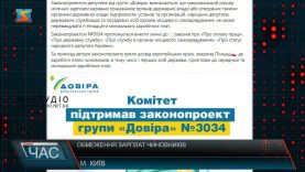 Обмеження зарплат чиновників