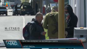 Перетин кордону на Великодні свята. КПП «Тиса»