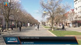 Подорожі у 2021 – му