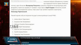 Потрапив під санкції