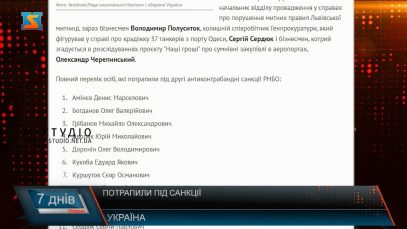 Потрапив під санкції