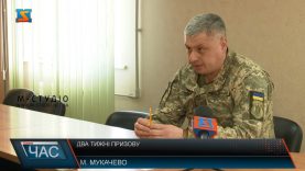 Призовна кампанія. Ситуація на Мукачівщині