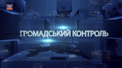 Програма “Громадський контроль”.Діалог про мир та безпечну реінтеграцію