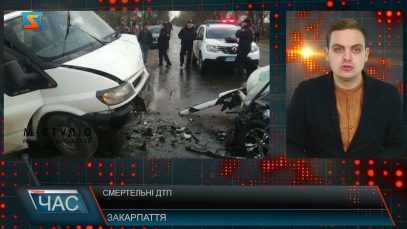 Смертельна ДТП