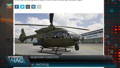 Створення аеромедичного простору. Важлива угода