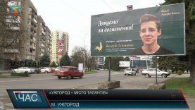 «Ужгород – місто талантів»