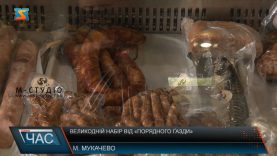 Великодній набір від «Порядного ґазди». Власне виробництво