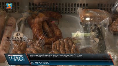 Великодній набір від «Порядного ґазди». Власне виробництво