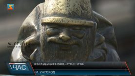 Впорядкування міні-скульптурок