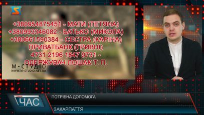 Врятувати життя. Потрібна допомога