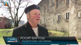 Зберегти “Сент-Міклош”