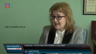 “Актуальне інтерв’ю”. Новації субсидіювання