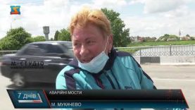 Аварійні мости.   Небезпечні переправи у Мукачеві