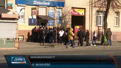 Банк-монополіст? Оплата візового збору