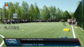 Cпортивний фестиваль. Підтримка ЄС