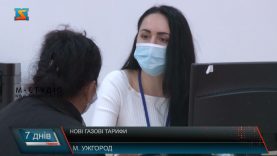 Газові тарифи