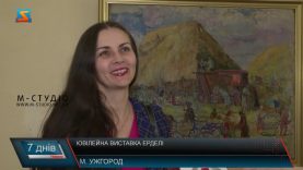 Ювілейна  виставка. Твори Адальберта Ерделі