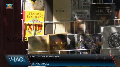 «Капуркова книжка-8». Вулична акція