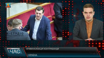 Криміналізація контрабанди. Боротьба із порушенням