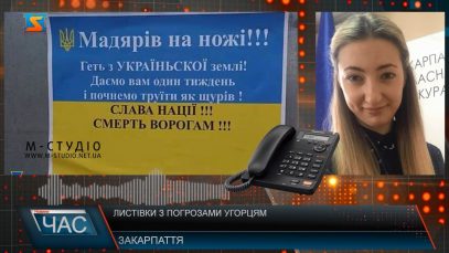 Листівки з погрозами. Ворожа акція