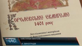 Найстаріше євангеліє. Унікальна книга