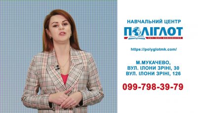 Іноземна з Поліглотом