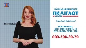 Іноземна з Поліглотом