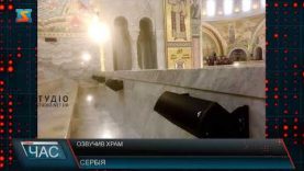 «Озвучили» храм на Балканах