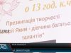 Поезія як стиль життя. Творча презентація