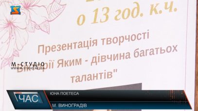 Поезія як стиль життя. Творча презентація