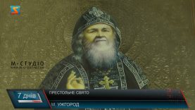 Престольне свято. Важлива подія