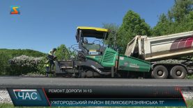 Ремонт дороги Н-13. Велике будівництво