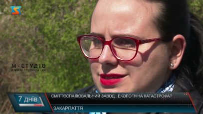 Сміттєспалювальний завод: загроза довкіллю