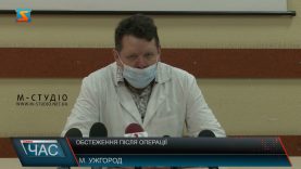 Унікальна операція. Перше обстеження